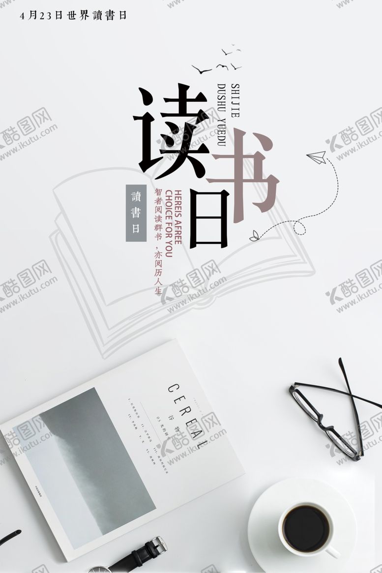 编号：35162703242038138608【酷图网】源文件下载-读书日海报设计