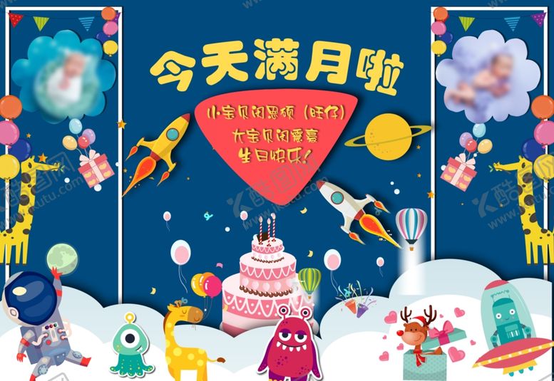编号：42762304141936406984【酷图网】源文件下载-满月宴