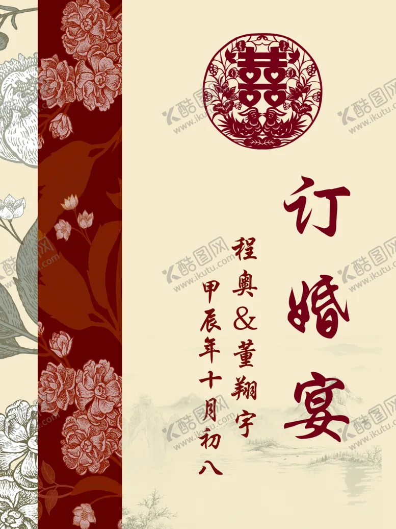 编号：90215003011539312734【酷图网】源文件下载-订婚迎宾牌