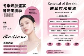 冬季焕肤美容仪宣传页