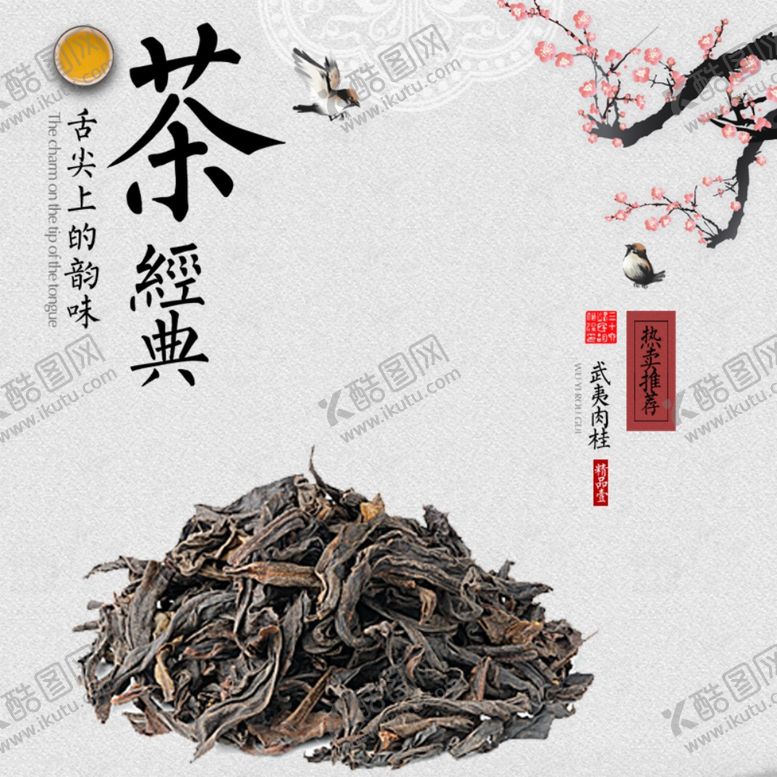 编号：35274010221020336249【酷图网】源文件下载-茶叶茶饮活动促销优惠淘宝主图