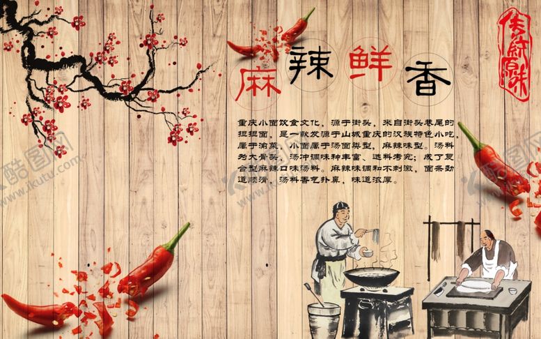 编号：41723402192239301296【酷图网】源文件下载-麻辣鲜香