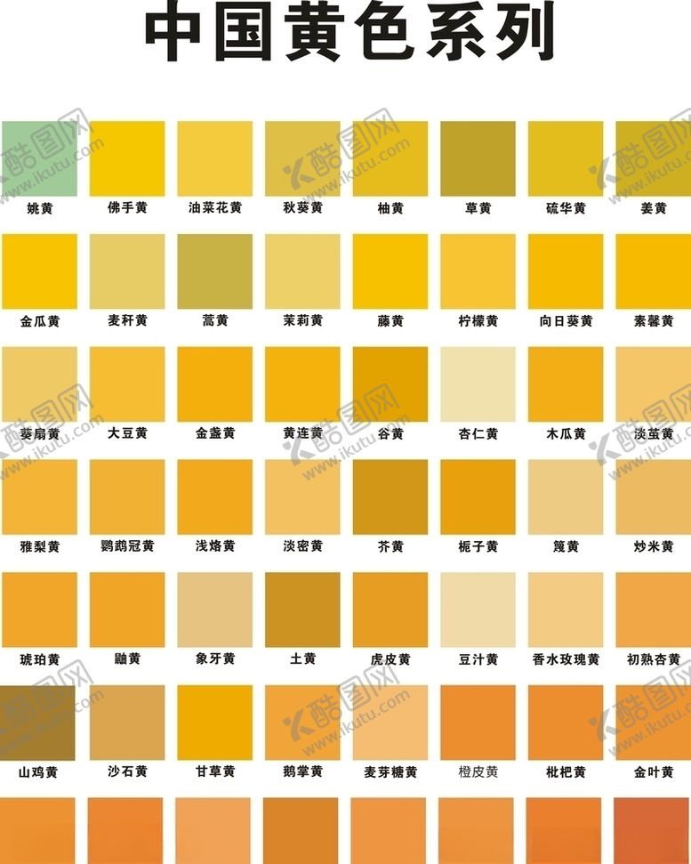 编号：95767909220548103777【酷图网】源文件下载-中国黄