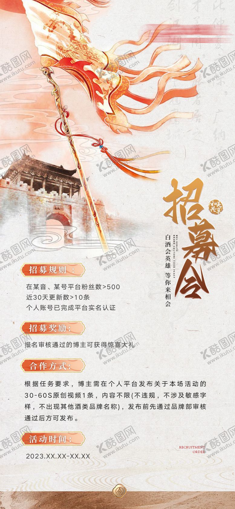 编号：31101705022225149874【酷图网】源文件下载-招募令海报
