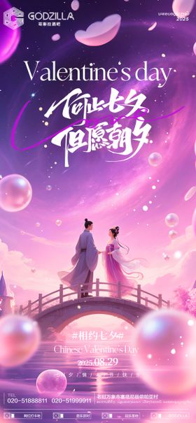 酒吧夜店KTV小厅酒吧七夕情人节海报