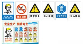 工地安全标识