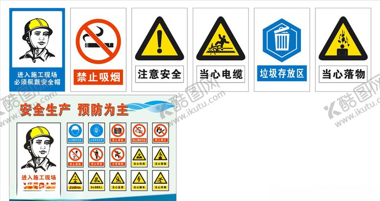 编号：62880810200257452335【酷图网】源文件下载-工地安全标识