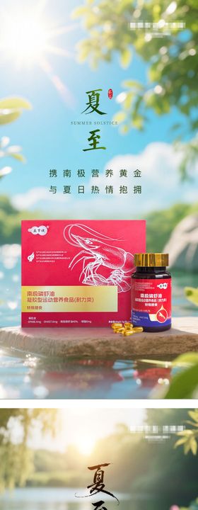 夏至系列海报