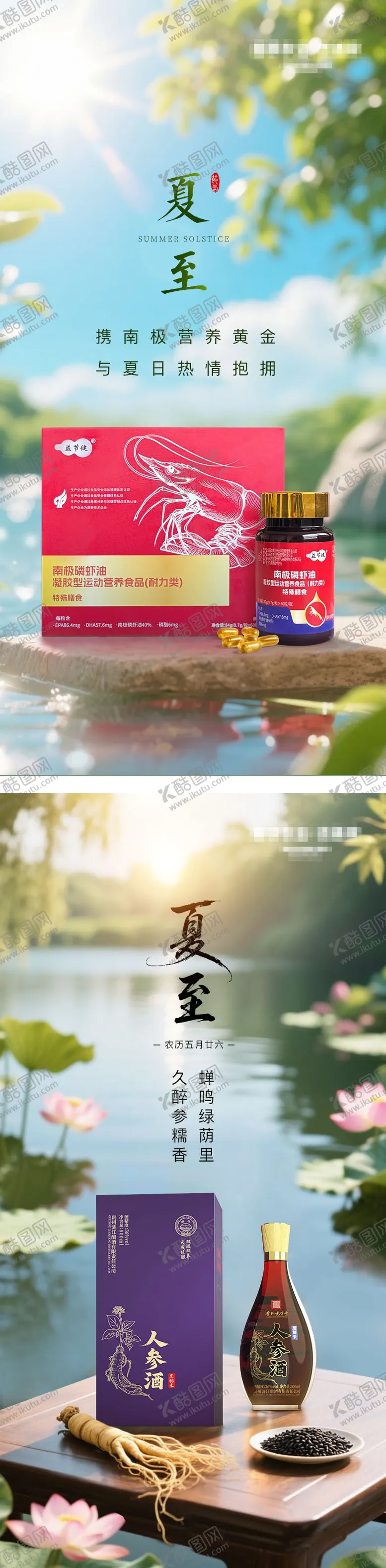 编号：74671806231525331342【酷图网】源文件下载-夏至系列海报