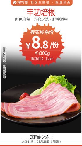 丰功培根秒杀