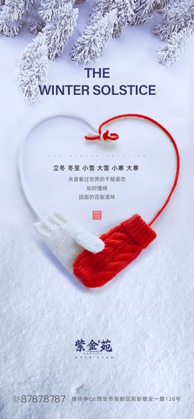 房地产大雪