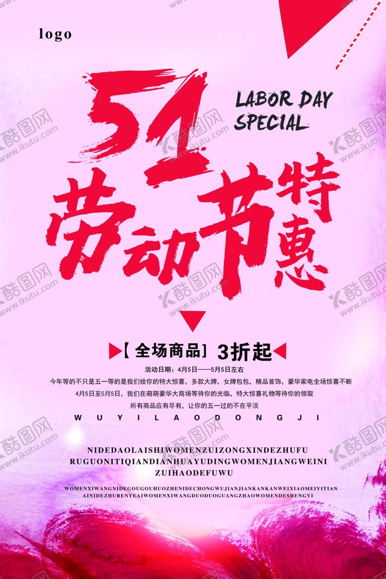 编号：16884706290837185457【酷图网】源文件下载-51活动海报