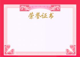 荣誉证书奖状底纹