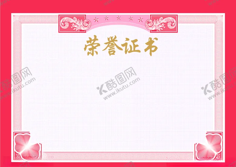 编号：88690706252036015444【酷图网】源文件下载-荣誉证书奖状底纹