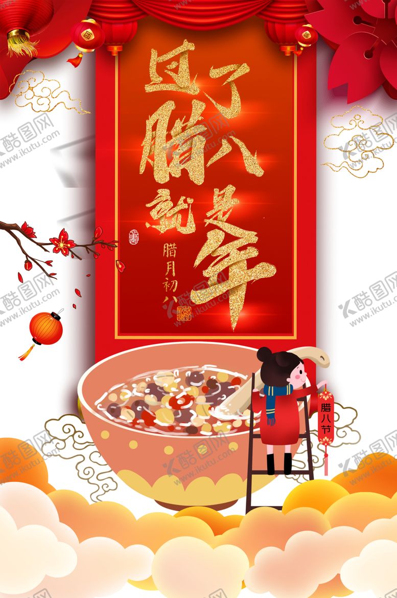 编号：81414205020003308286【酷图网】源文件下载-腊八节