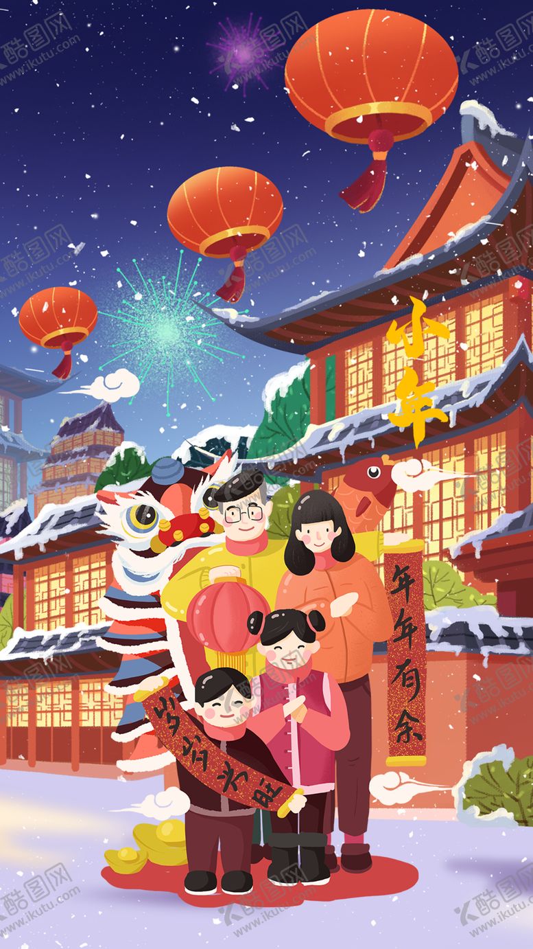 编号：27467905120603424505【酷图网】源文件下载-小年图片