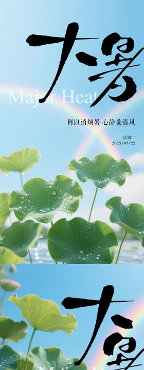 大暑节气图