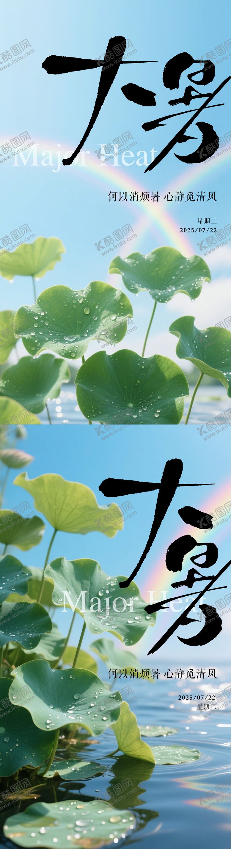 编号：73936207222205152872【酷图网】源文件下载-大暑节气图
