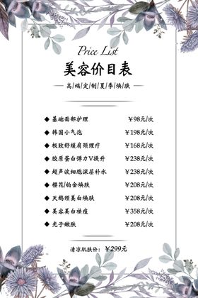 美容价目表