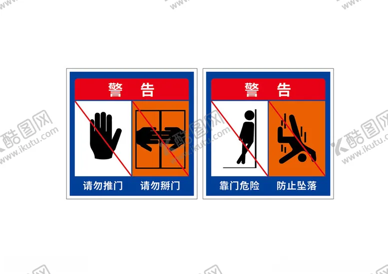 编号：10611001300029476986【酷图网】源文件下载-警告标