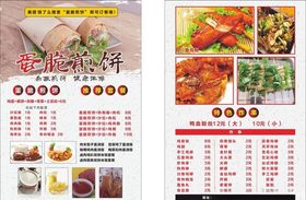 煎饼宣传单小吃宣传单