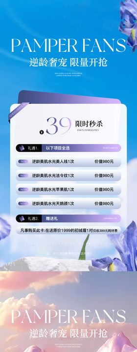 医美宠粉活动卡项