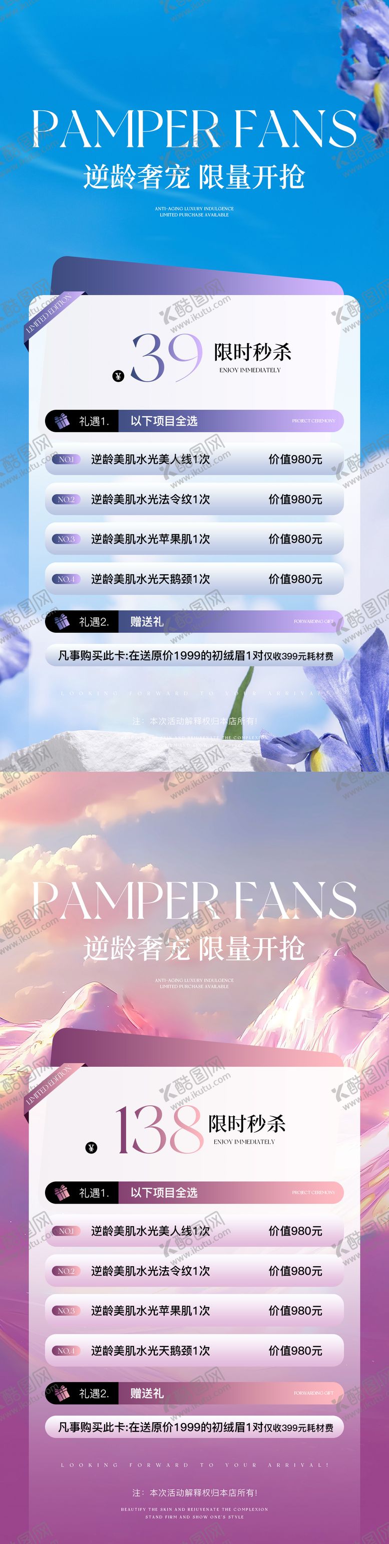 编号：47090711301850523673【酷图网】源文件下载-医美宠粉活动卡项