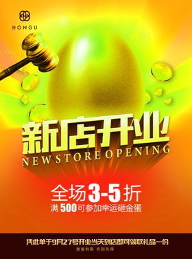 盛大开业单页