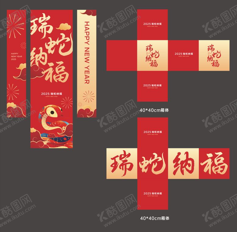 编号：34557901131716282971【酷图网】源文件下载-蛇年吊旗竖幅