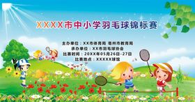 羽毛球比赛海报