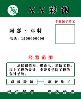 彩钢钢结构煤改电消防工程名片