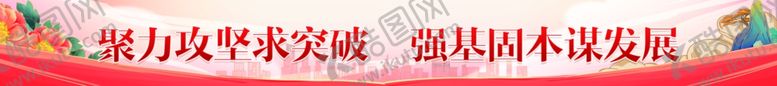 编号：14234702191137239666【酷图网】源文件下载-党建户外标语