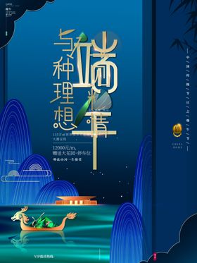 端午节快乐宣传粽子的海报