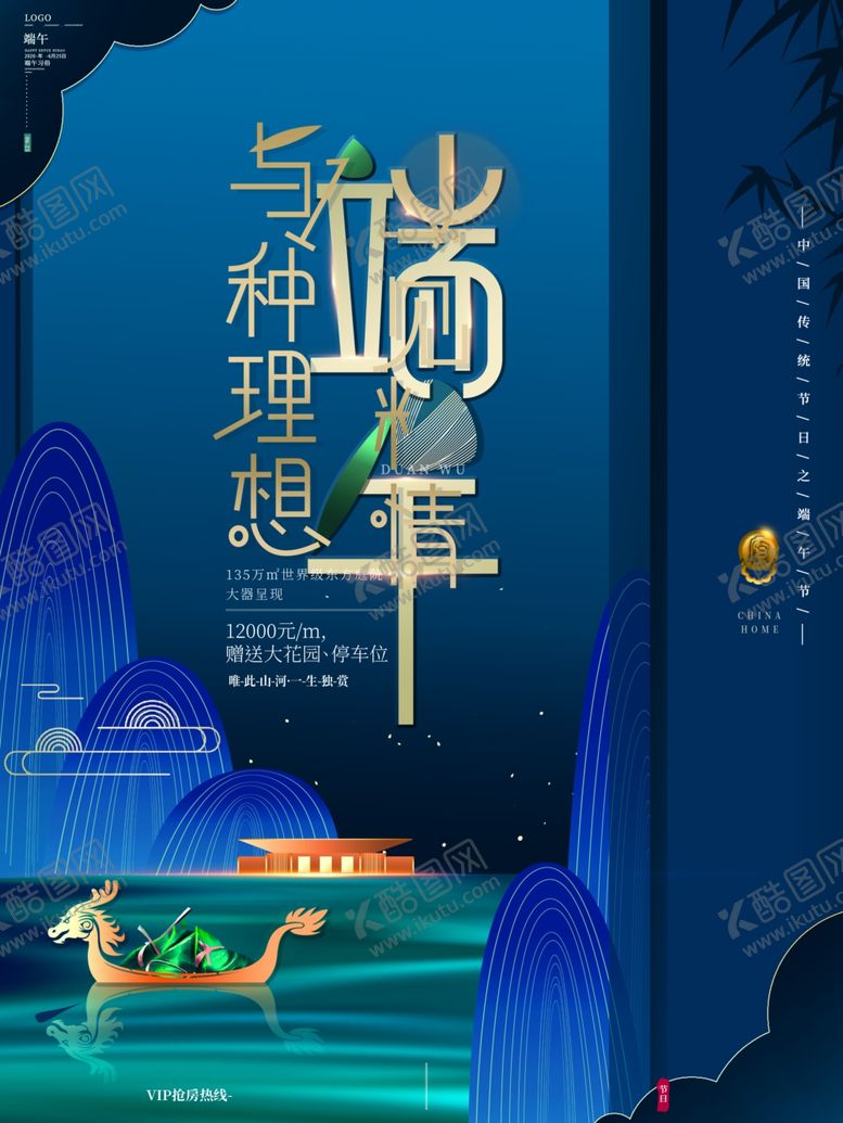 编号：63502205100732475921【酷图网】源文件下载-端午节海报端午节宣传粽子