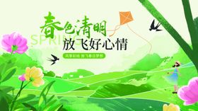 春日清明放飞美好心情