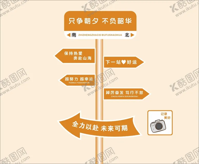 编号：69835210090216192659【酷图网】源文件下载-励志路标牌