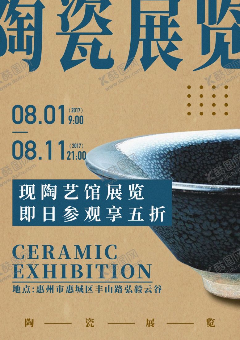 编号：33988203221234393575【酷图网】源文件下载-陶瓷展览