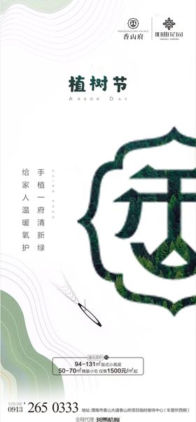 植树节海报汽车微信
