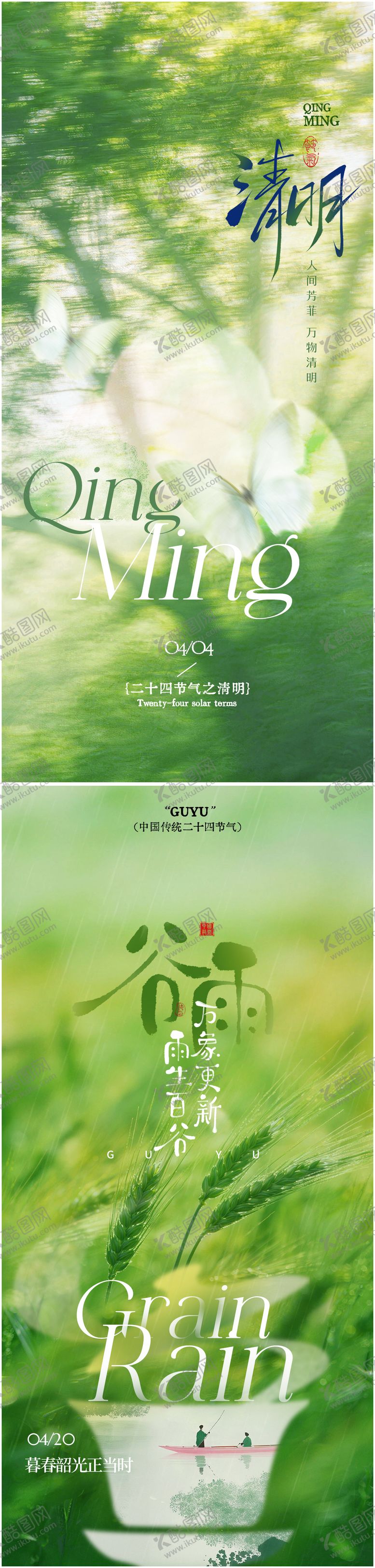 编号：70059003230220205275【酷图网】源文件下载-清明谷雨节气海报