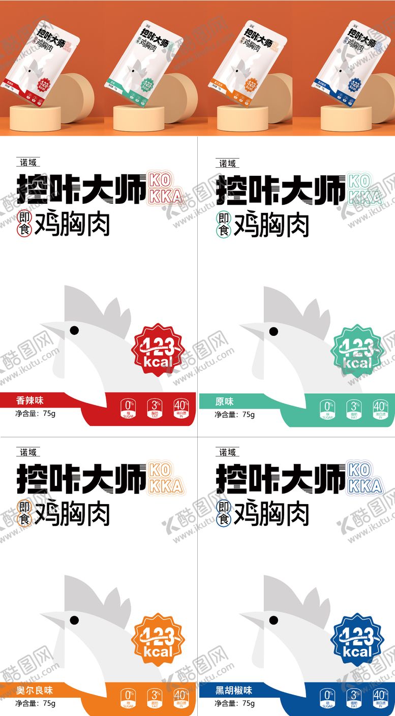 编号：64818810291141483229【酷图网】源文件下载-鸡胸肉包装设计