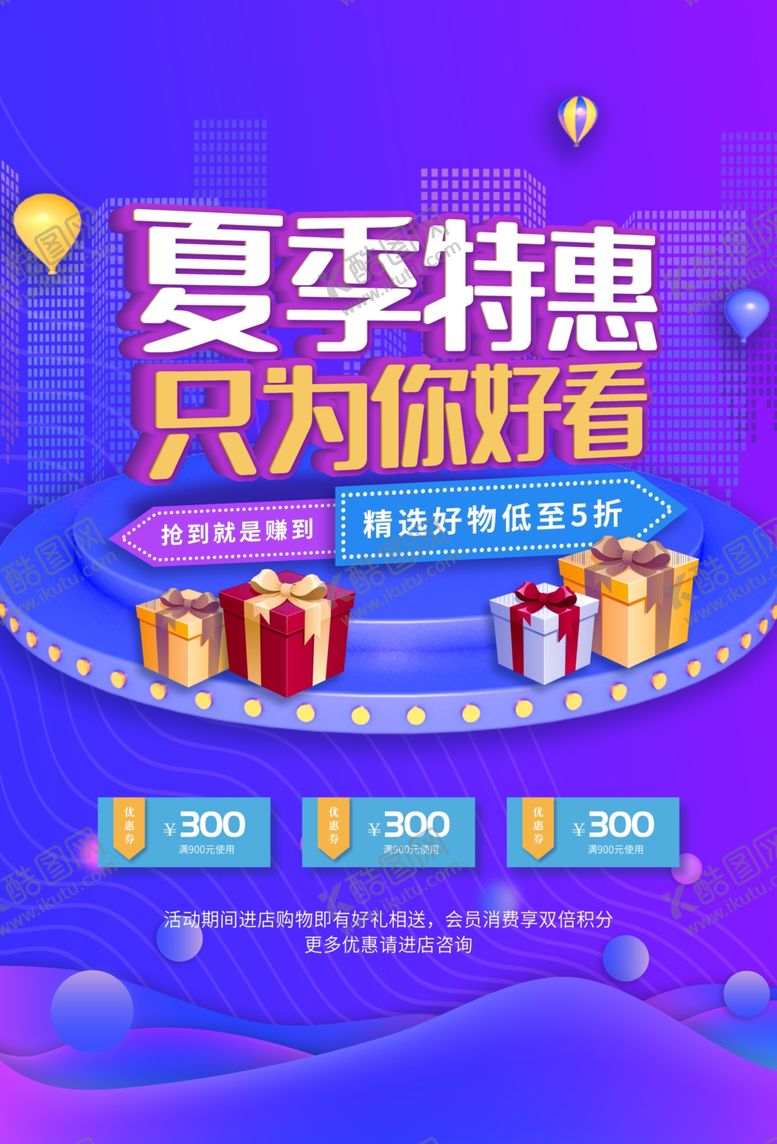 编号：50497806300501279679【酷图网】源文件下载-夏季特惠