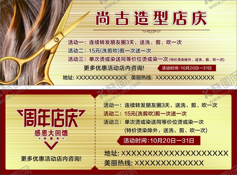 编号：29308012092031024373【酷图网】源文件下载-理发店