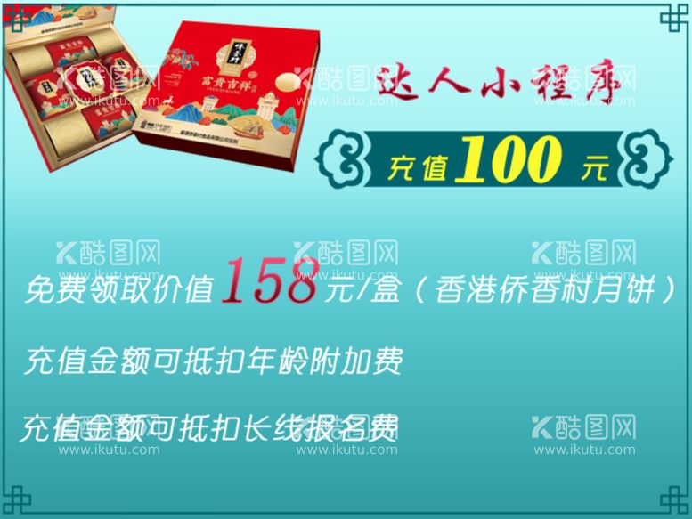 编号：28637909211839466748【酷图网】源文件下载-小程序海报 中秋 会员充值 