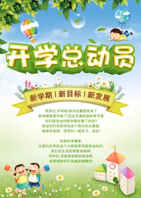 开学总动员