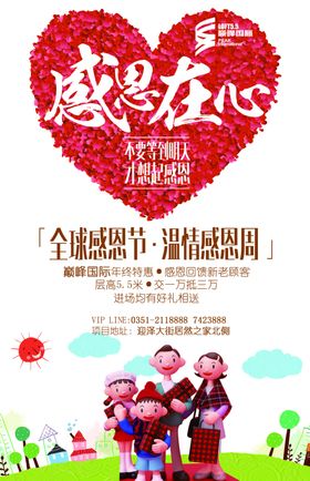 感恩节
