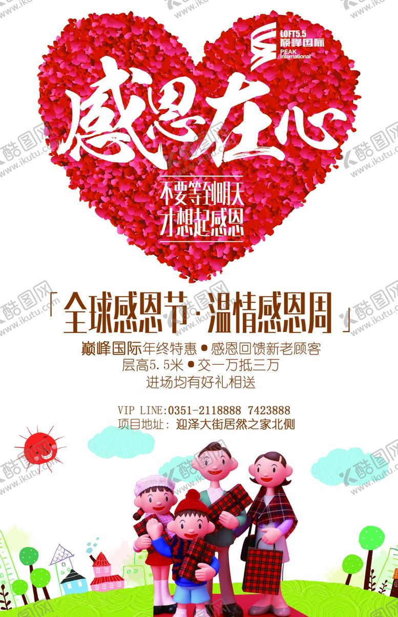 编号：76945310180216481203【酷图网】源文件下载-感恩节