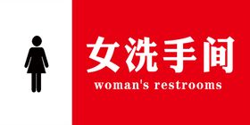 女洗手间