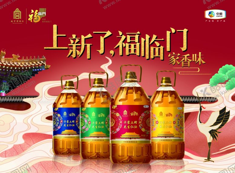 编号：77586806240414361912【酷图网】源文件下载-上新了福临门