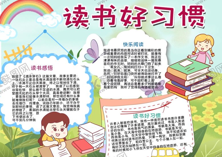 编号：38976507020445415532【酷图网】源文件下载-读书小报