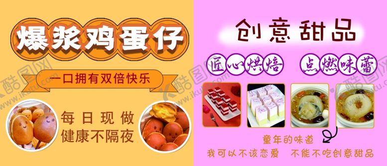 编号：39381902030358156648【酷图网】源文件下载-爆浆鸡蛋仔甜品